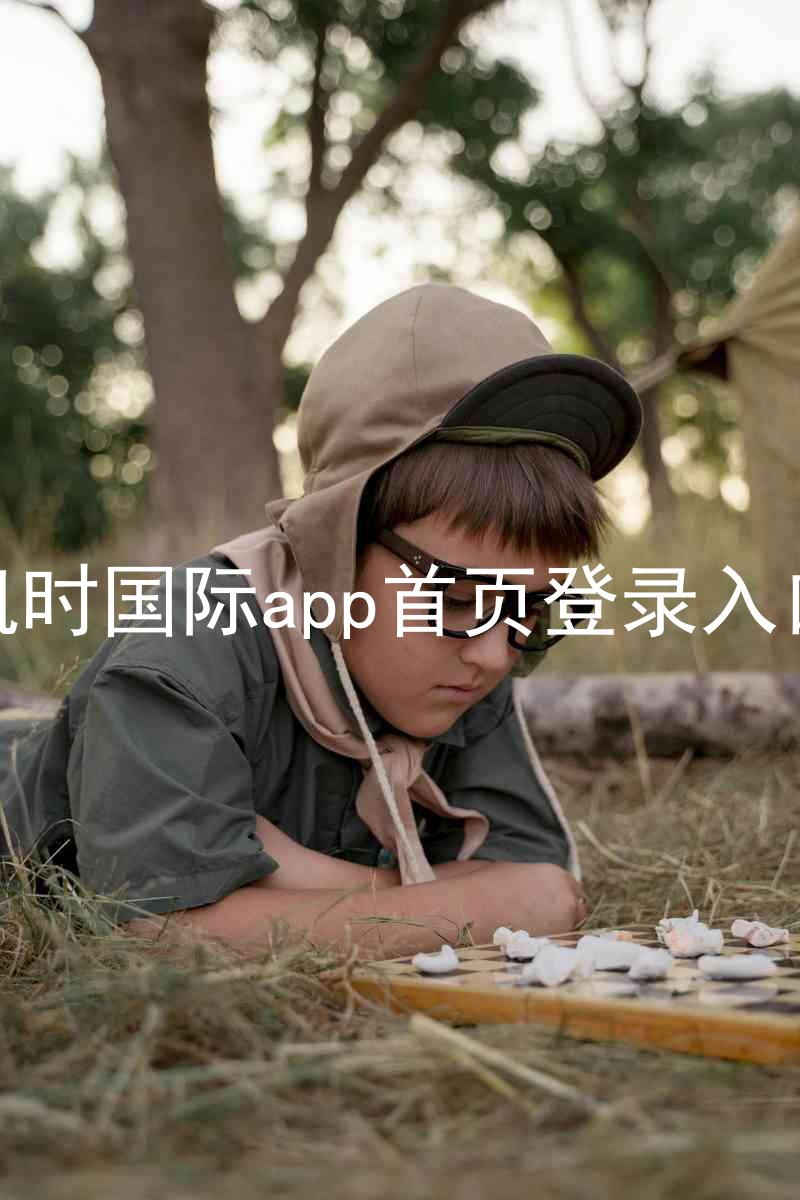 凯时国际app首页登录入口