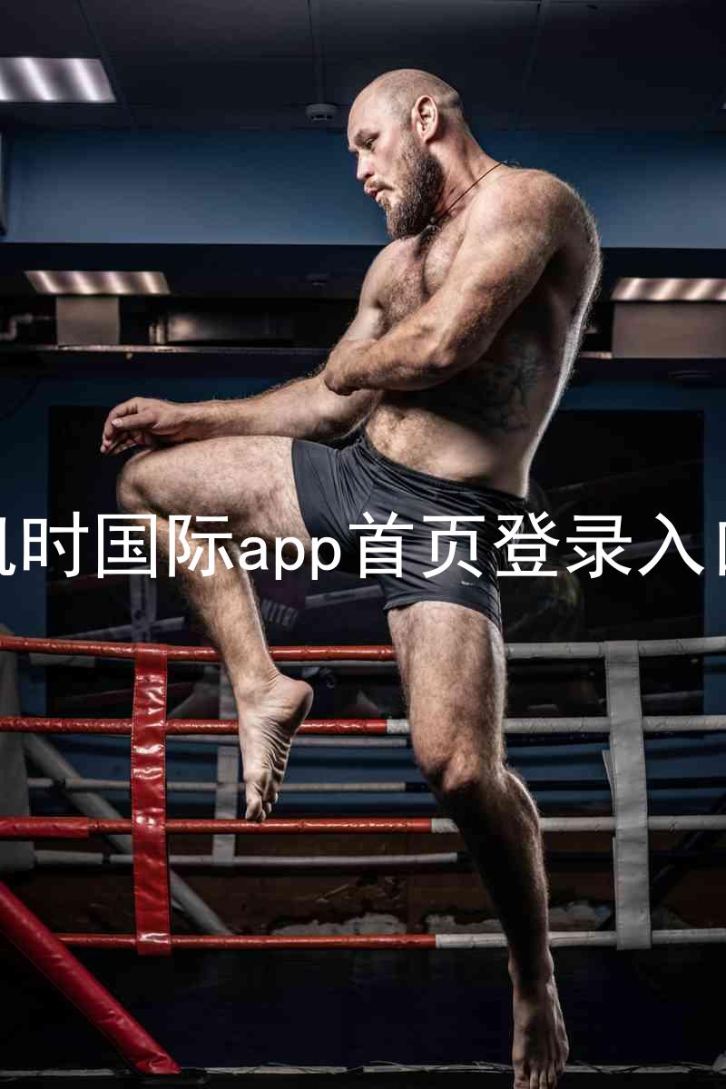 凯时国际app首页登录入口