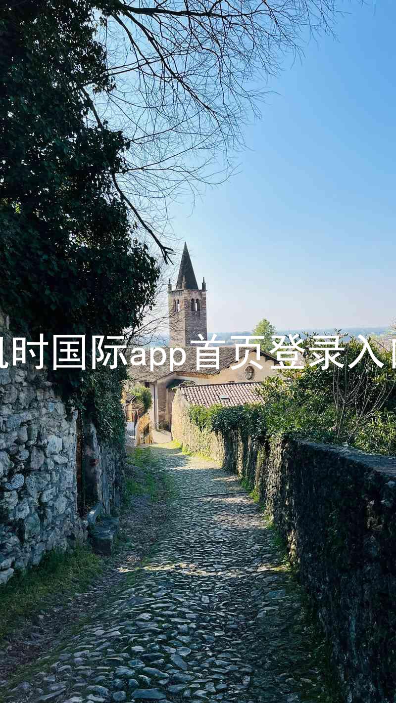 凯时国际app首页登录入口